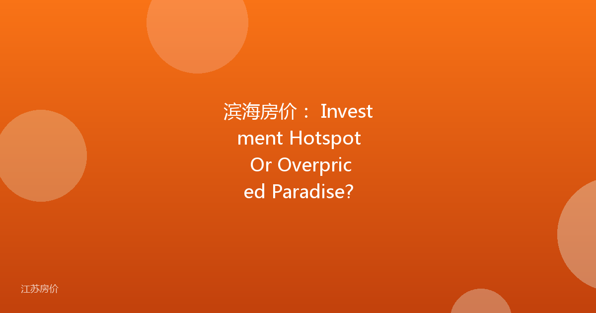 滨海房价： Investment Hotspot Or Overpriced Paradise?